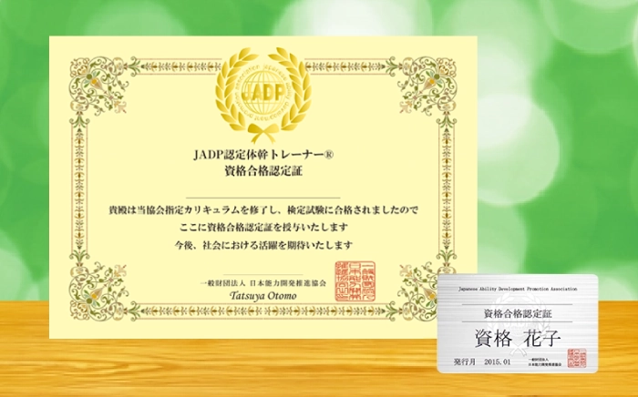 JADP認定体幹トレーナー®資格取得講座のサムネイル画像
