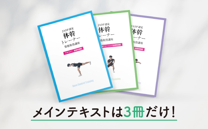 JADP認定体幹トレーナー®資格取得講座のサムネイル画像