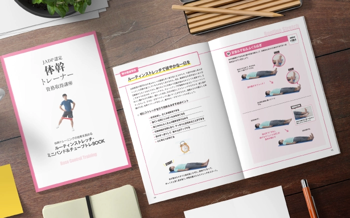 JADP認定体幹トレーナー®資格取得講座のサムネイル画像