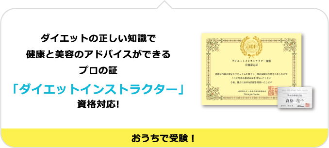 ダイエットインストラクター資格講座 通信教育講座 資格のキャリカレ