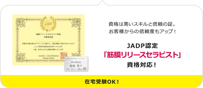 筋膜リリースセラピスト資格講座│自宅で不調を改善できる方法は 筋膜リリースセラピスト資格講座│自宅で不調を改善できる方法は