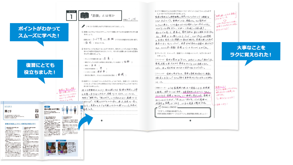 テキストと一緒に付属のキャリカレノートも活用！