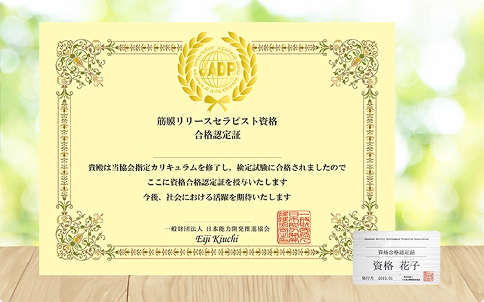 資格証書