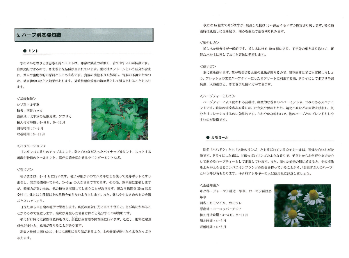 教材セット メディカルハーブセラピスト講座 ハーブの資格 通信教育講座 資格のキャリカレ