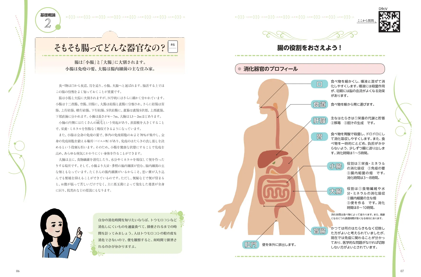 腸活アドバイザーテキスト