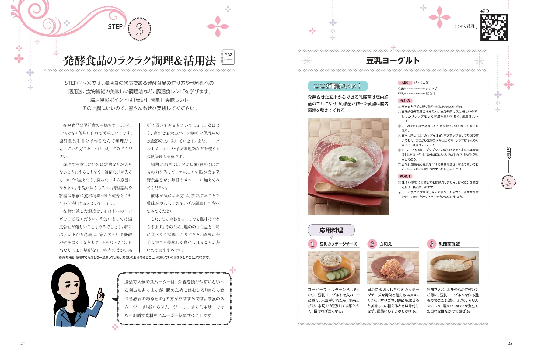 腸活アドバイザーテキスト