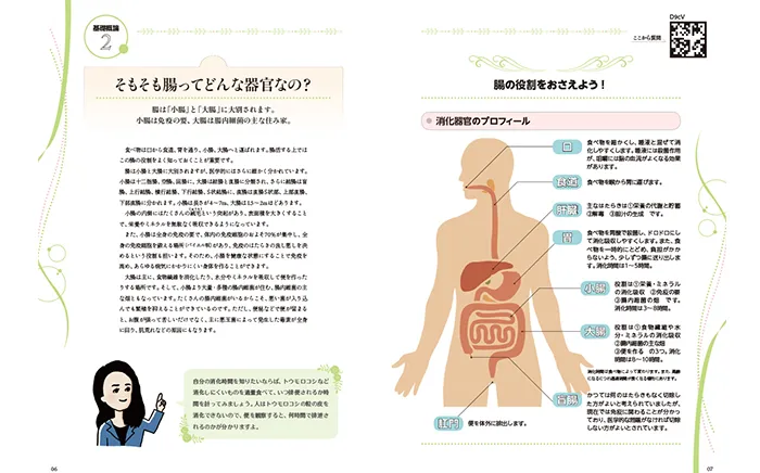 腸活アドバイザー資格取得講座のテキスト