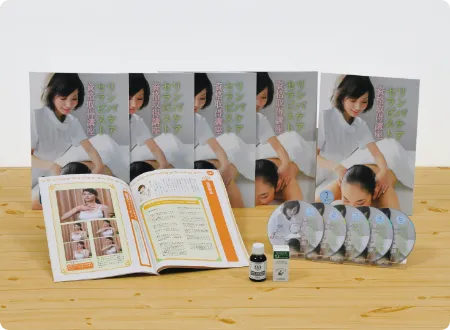 リンパケアセラピスト講座の教材セット写真