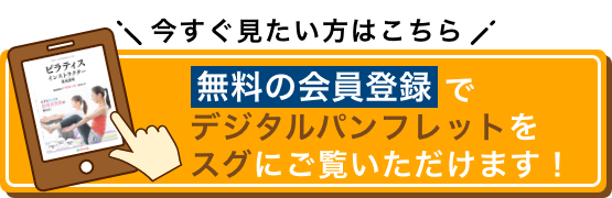 今すぐ見たい方はこちら 無料の会員登録でデジタルパンフレットをスグにご覧いただけます！