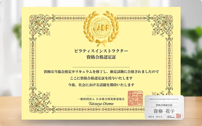 ピラティスインストラクターの資格証書
