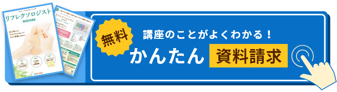 カンタン資料請求