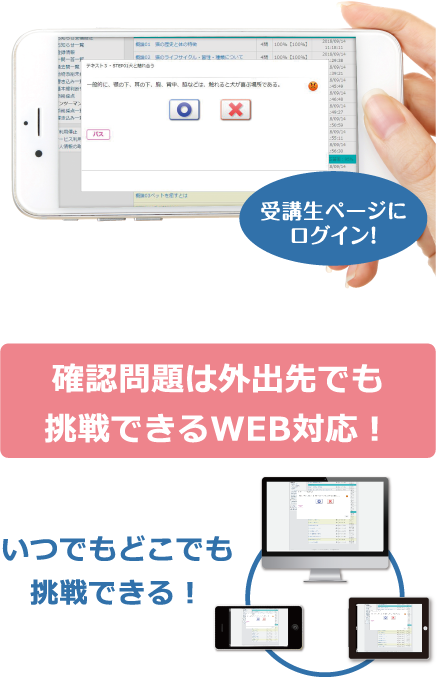 確認問題は外出先でも挑戦できるWEB対応！いつでもどこでも挑戦できる！