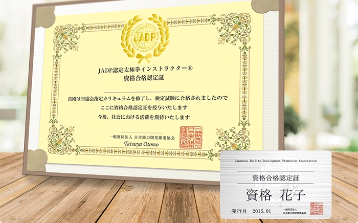 太極拳インストラクター講座の証書画像
