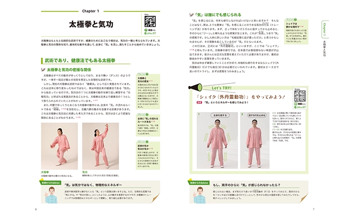 太極拳インストラクター講座のテキストイメージ