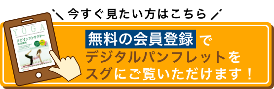 今すぐ見たい方はこちら 無料の会員登録でデジタルパンフレットをスグにご覧いただけます！