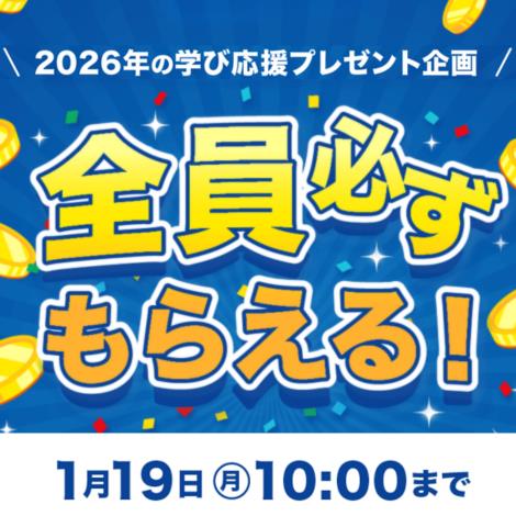 キャンペーンバナー