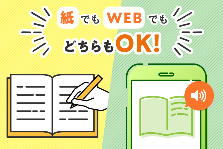 紙 ＆ WEBテキストで学習OK！の説明画像