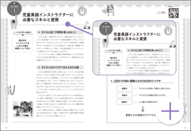 STEPページでより具体的な内容を学ぶ