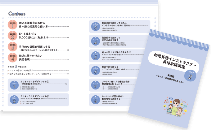 英語レッスンのカリキュラムの立て方、指導方法について学びを深める