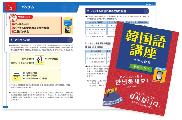 オンライン韓国語講座の特長 オンライン韓国語講座 通信教育講座 資格のキャリカレ