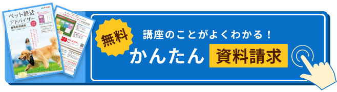 カンタン資料請求