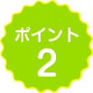 知識ゼロからでもムリなく学べられる理由2のアイコン画像です。