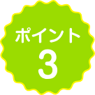 知識ゼロからでもムリなく学べられる理由3のアイコン画像です。