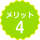 ペットの幸せな一生を総合的にサポートできる知識と技術 メリット4