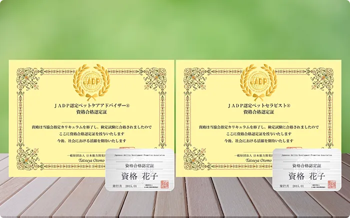 ペットケアアドバイザー＆セラピスト講座の資格証画像