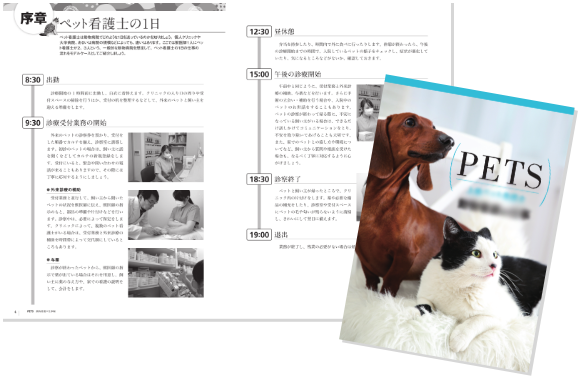学ぶメリット 上級ペット看護士 資格取得講座 動物管理の資格 通信教育講座 資格のキャリカレ