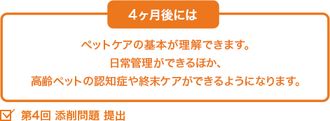 4ヶ月後には…