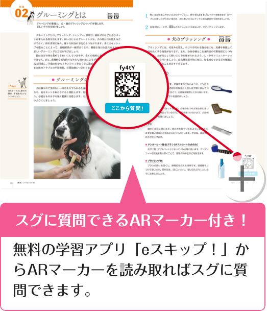 スグに質問できるARマーカー付き！