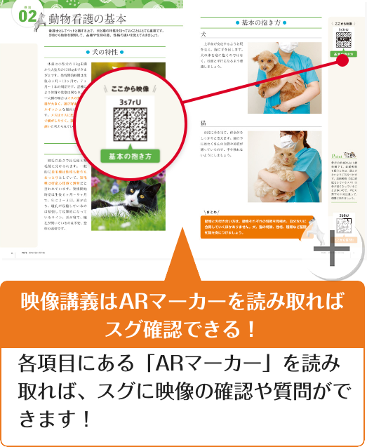 映像講義はARマーカーを読み取ればスグに確認できる！