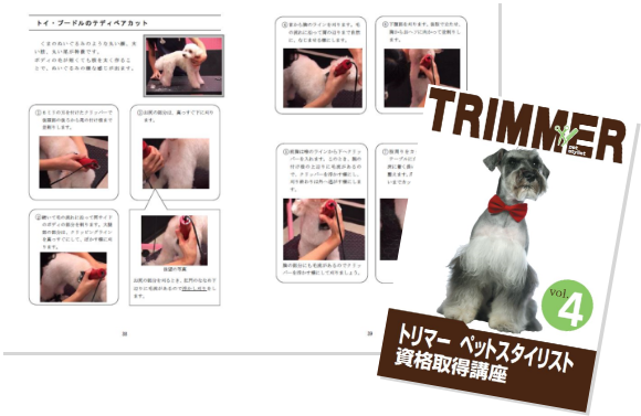カリキュラム トリマー資格講座 通信教育講座 資格のキャリカレ カリキュラム トリマー資格講座 通信教育講座 資格のキャリカレ