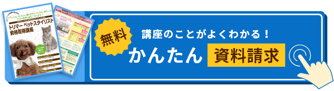 カンタン資料請求