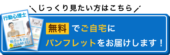 じっくり見たい方はこちら 無料でご自宅にパンフレットをお届けします！