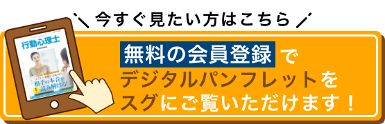 今すぐ見たい方はこちら 無料の会員登録でデジタルパンフレットをスグにご覧いただけます！