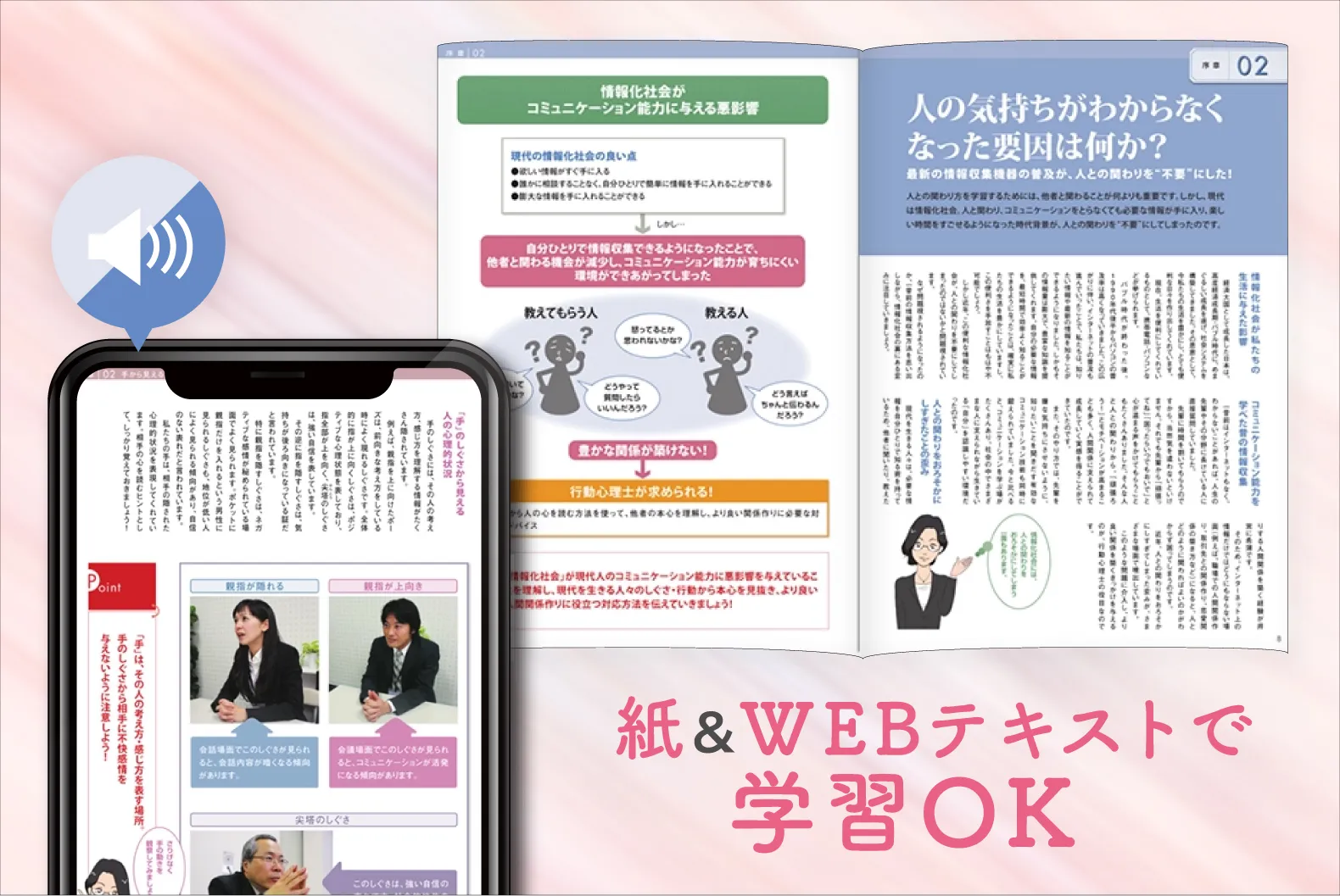メンタル心理カウンセラー資格取得講座のサムネイル画像