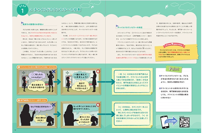 メンタル心理カウンセラー資格取得講座のサムネイル画像