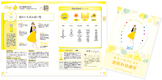テキスト2、カラーセッションの知識を学ぼう
