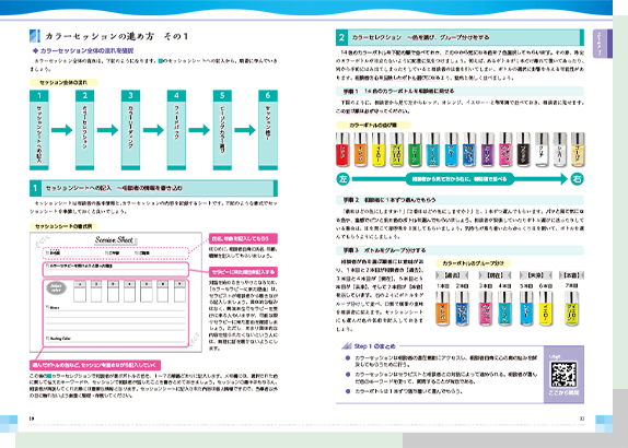 独学で勉強してみたい方に資格のキャリカレ カラーセラピスト テキスト