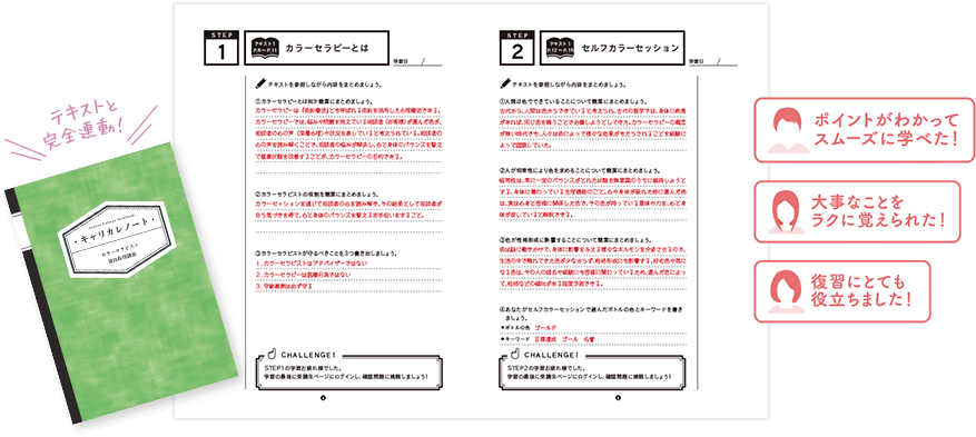 テキストと完全に連動！スムーズに学べて楽に覚えられ、復習にも役立つ