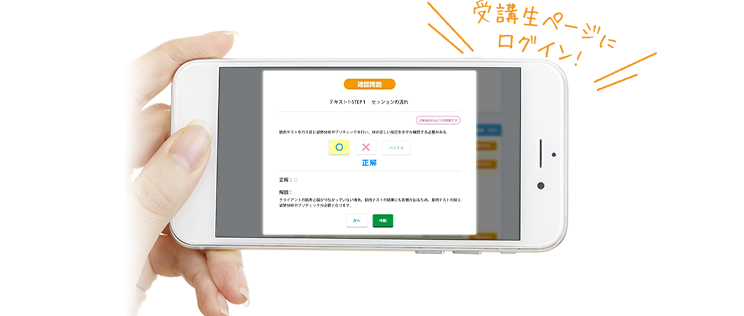 確認問題は外出先でも挑戦できるWEB対応！