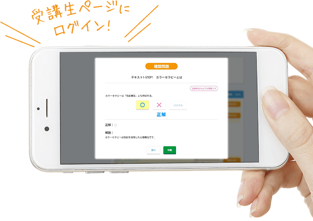 確認問題は外出先でも挑戦できるWEB対応！
