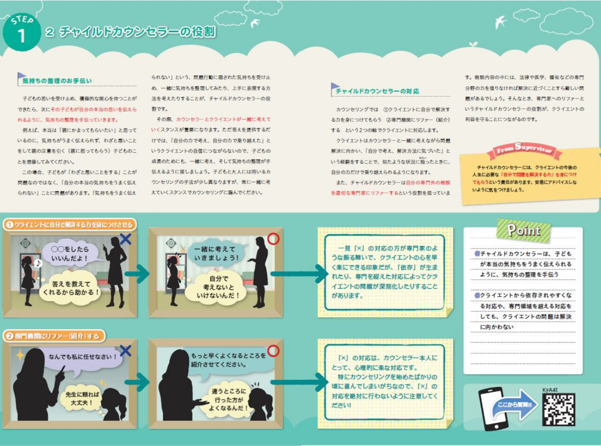 教材セット チャイルドカウンセラー資格取得講座 通信教育講座 資格のキャリカレ