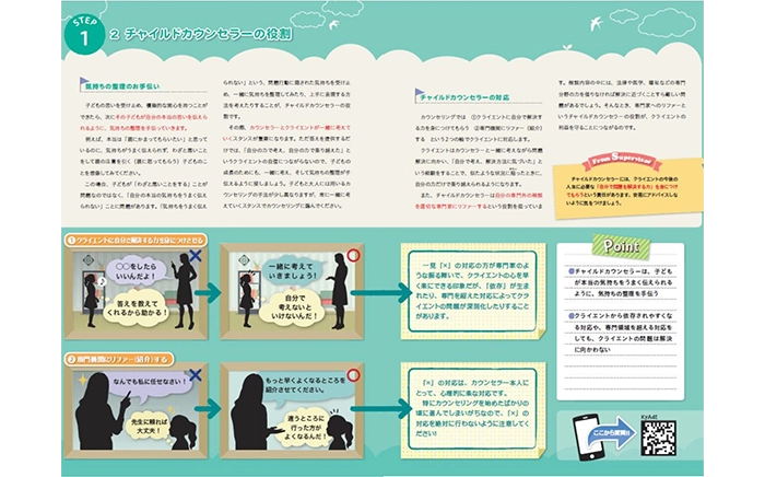 メンタル心理カウンセラー資格取得講座のサムネイル画像