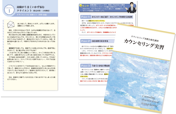 カリキュラム カウンセリング実践力強化講座 通信教育講座 資格のキャリカレ