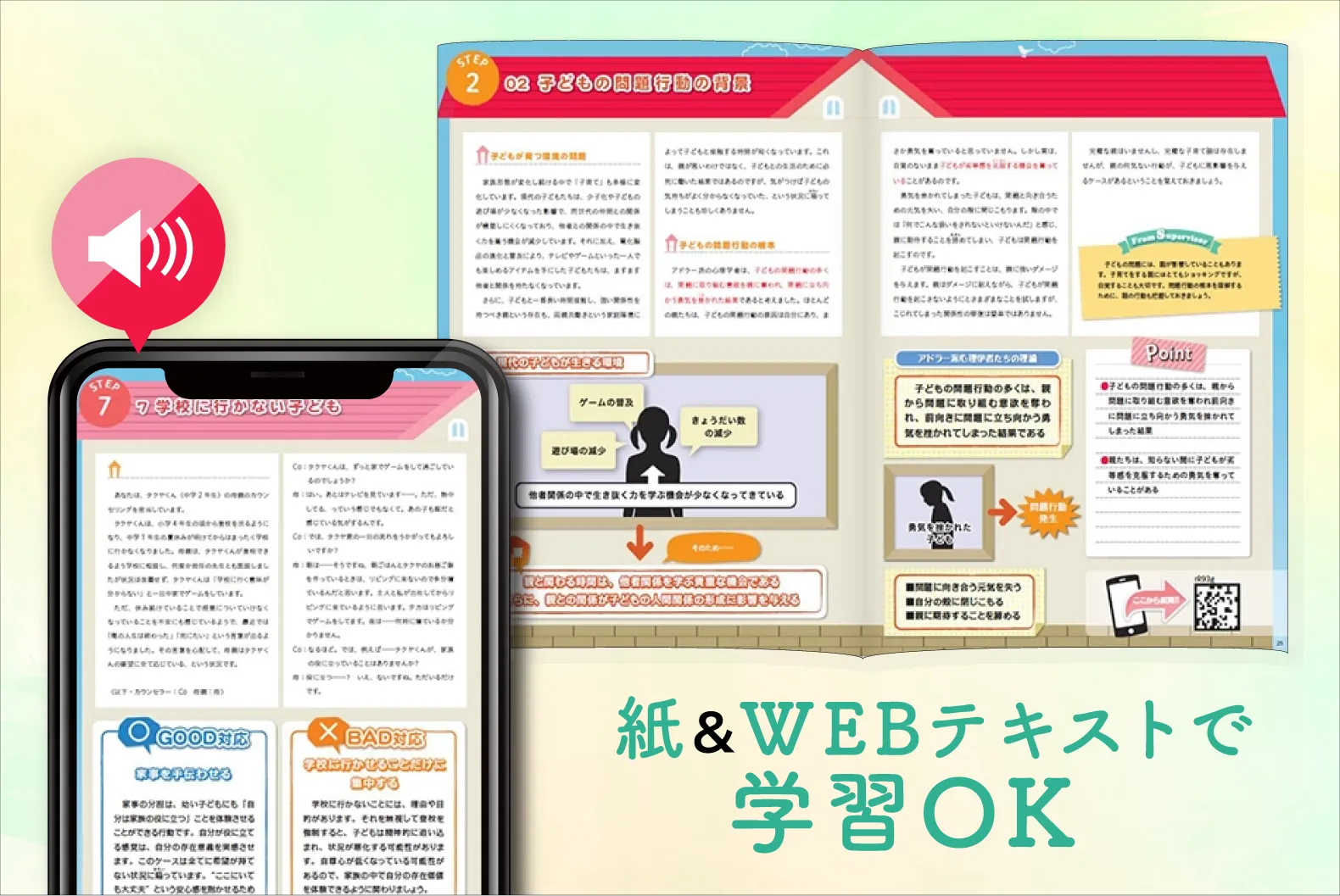 メンタル心理カウンセラー資格取得講座のサムネイル画像