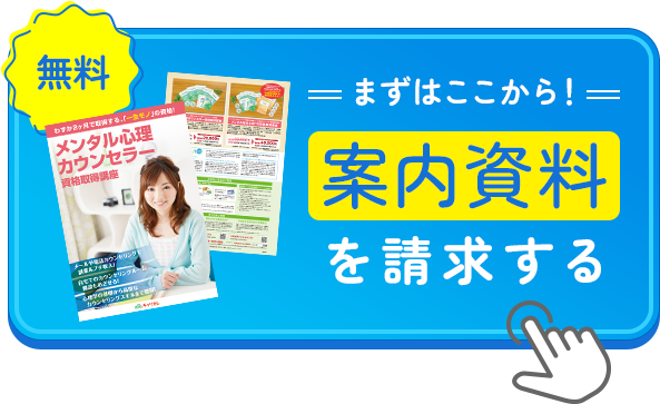 まずはここから！かんたん10秒 無料資料請求