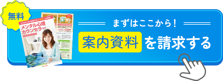 まずはここから！かんたん10秒 無料資料請求